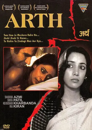 Осознание / Arth (1982) фильм скачать через торрент в хорошем качестве