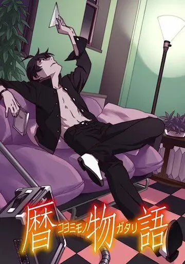 Истории Коёми / Koyomimonogatari (2016) сериал мультфильм аниме скачать через торрент в хорошем качестве