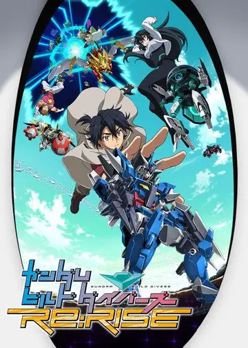 Гандам Билд дайверы: Подъём / Gundam Build Divers Re: Rise 2019 скачать через торрент сериал мультфильм аниме в хорошем качестве