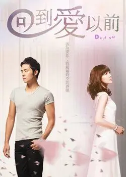 Дежа вю / Hui Dao Ai Yi Qian (2013) сериал скачать через торрент в хорошем качестве