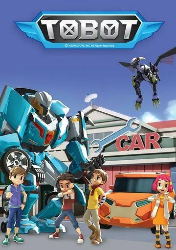 Тобот / Tobot (2010) мультфильм скачать через торрент в хорошем качестве
