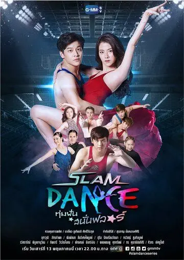 Танцы в стиле слэм / Slam Dance (2017) сериал скачать через торрент в хорошем качестве