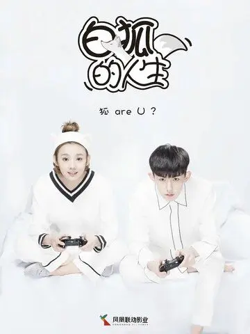 Жизнь белого лиса / Bai hu de ren sheng (2019) сериал скачать через торрент в хорошем качестве