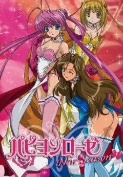 Розовый Мотылек, воительница в неглиже / Lingerie Senshi Papillon Rose (2006) мультфильм скачать через торрент в хорошем качестве
