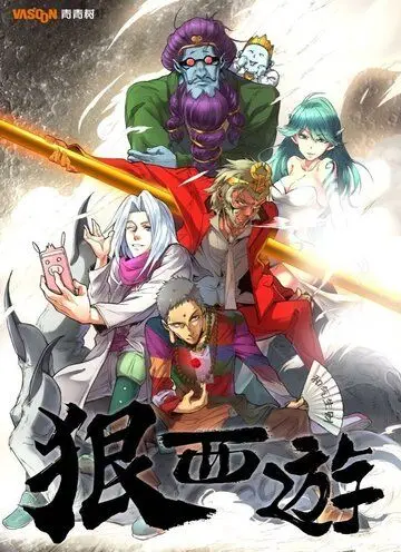 Беспощадное путешествие на Запад, Царь обезьян: Охотник на Богов / Hen xi you (2016) мультфильм скачать через торрент в хорошем качестве