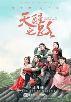 Дорога пробуждения / Tian xing zhi lu (2020) сериал скачать через торрент в хорошем качестве