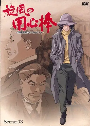 Телохранитель ветра / Kaze no yojinbo (2001) мультфильм скачать через торрент в хорошем качестве