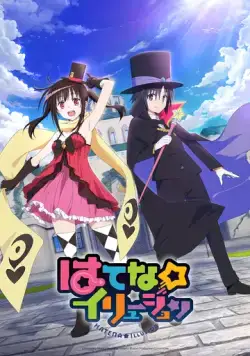 Иллюзия Хатэны / Hatena Illusion 2020 скачать через торрент сериал мультфильм аниме в хорошем качестве