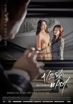 Тайная мать / Sikeurit madeo (2018) сериал скачать через торрент в хорошем качестве