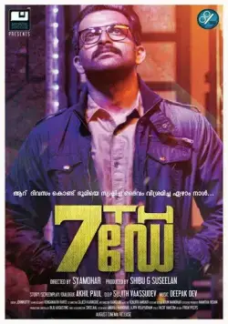 Седьмой день / 7th Day (2014) фильм скачать через торрент в хорошем качестве