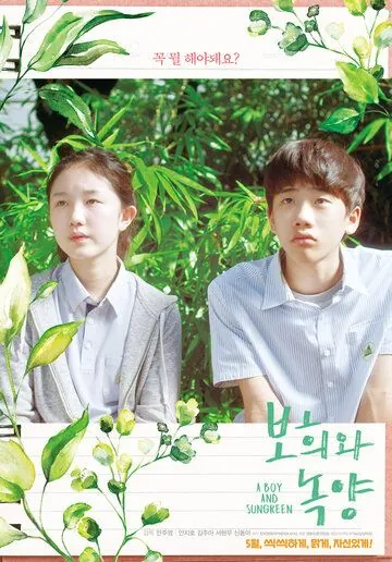 Парень и зелёная ива / Bohuiwa nokyang (2019) фильм скачать через торрент в хорошем качестве