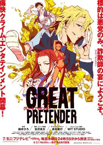 Великий притворщик / Great Pretender 2020 скачать через торрент сериал мультфильм аниме в хорошем качестве