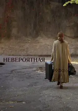 Невероятная / The Staggering Girl (2019) фильм скачать через торрент в хорошем качестве