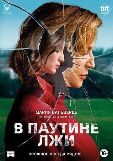 В паутине лжи / Araña (2019) фильм скачать через торрент в хорошем качестве