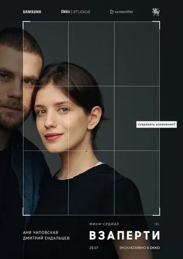 Взаперти (2020) сериал скачать через торрент в хорошем качестве