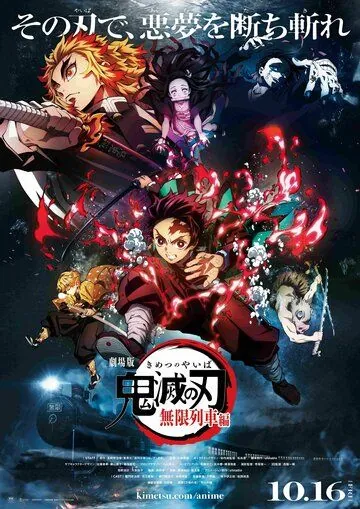 Клинок, рассекающий демонов / Kimetsu no Yaiba Movie: Mugen Ressha-hen 2020 скачать через торрент мультфильм в хорошем качестве