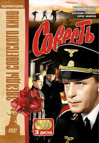 Совесть / Совесть (1974) сериал скачать через торрент в хорошем качестве