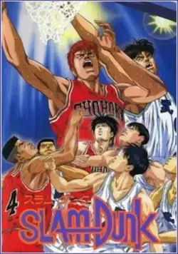 Коронный бросок / Slam Dunk: The Movie (1994) мультфильм скачать через торрент в хорошем качестве