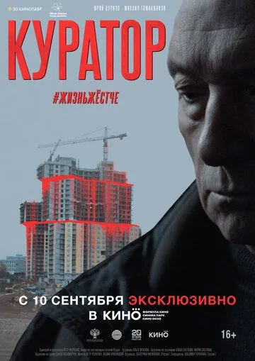 Куратор (2019-2020) сериал скачать через торрент в хорошем качестве