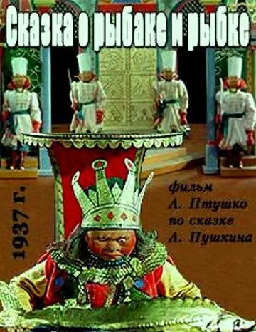 Сказка о рыбаке и рыбке (1937) мультфильм скачать через торрент в хорошем качестве