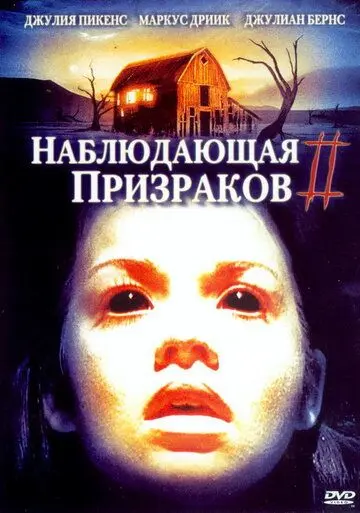 Наблюдающая призраков 2 / GhostWatcher 2 (2005) фильм скачать через торрент в хорошем качестве