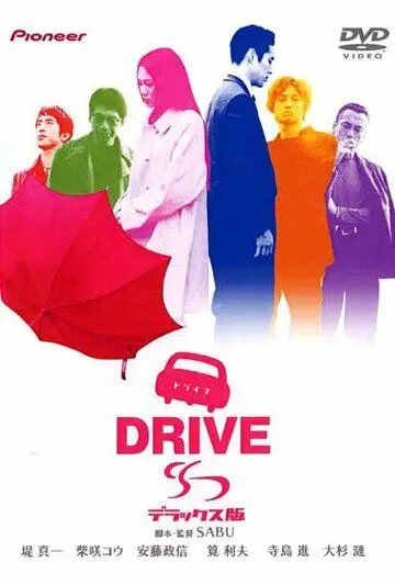 Драйв / Drive (2002) фильм скачать через торрент в хорошем качестве
