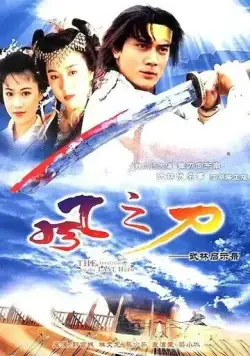 Откровение последнего героя / Fung zi dou (1992) сериал скачать через торрент в хорошем качестве