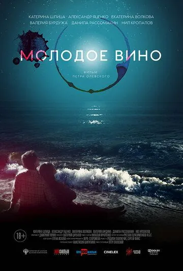 Молодое вино (2019) сериал скачать через торрент в хорошем качестве