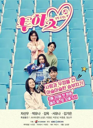 Два сердца / Tuhacheu (2019) сериал скачать через торрент в хорошем качестве