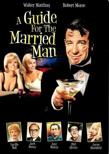 Руководство для женатых / A Guide for the Married Man (1967) фильм скачать через торрент в хорошем качестве