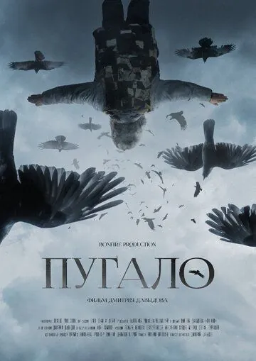 Пугало (2020) фильм скачать через торрент в хорошем качестве