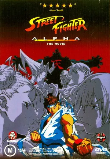 Уличный боец Альфа / Street Fighter Zero (1999) мультфильм скачать через торрент в хорошем качестве