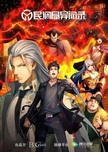 Сводки бюро расследований / Min diao ju yi wen lu (2020) сериал мультфильм аниме скачать через торрент в хорошем качестве