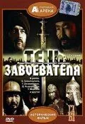 Тень завоевателя (1991) фильм скачать через торрент в хорошем качестве