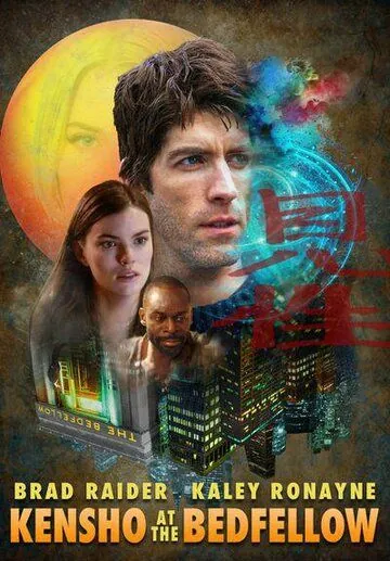 Истинная сущность партнёра по постели / Kensho at the Bedfellow (2017) фильм скачать через торрент в хорошем качестве