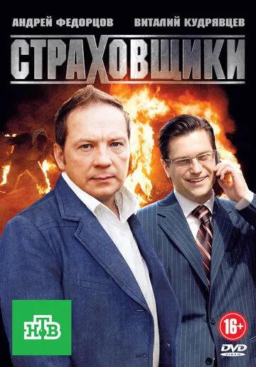 Страховщики (2011) сериал скачать через торрент в хорошем качестве
