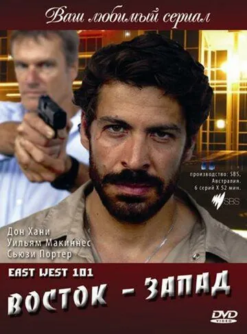 Восток — Запад / East West 101 (2007) сериал скачать через торрент в хорошем качестве