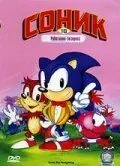 Соник Супер-ежик / Adventures of Sonic the Hedgehog (1993) сериал мультфильм скачать через торрент в хорошем качестве