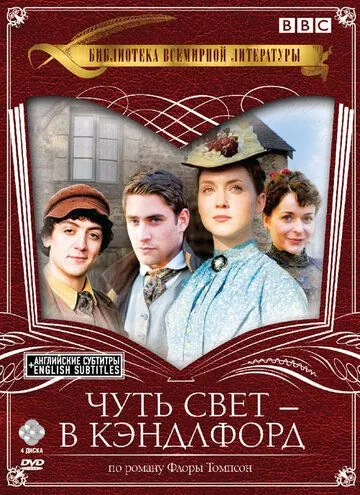 Чуть свет — в Кэндлфорд / Lark Rise to Candleford (2008) сериал скачать через торрент в хорошем качестве