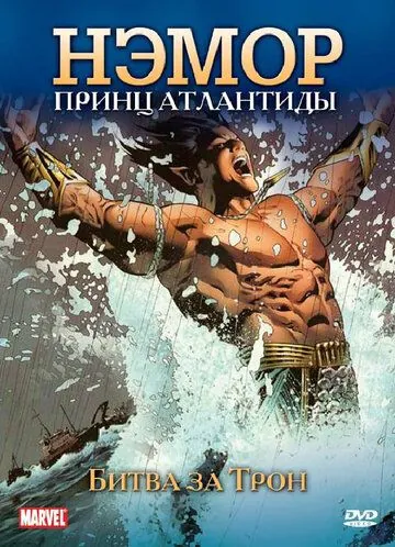 Нэмор: Принц Атлантиды / The Sub-Mariner (1966) сериал мультфильм скачать через торрент в хорошем качестве