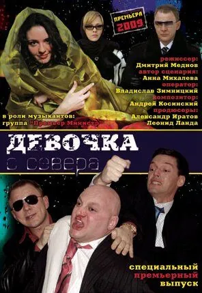 Девочка с севера (2006) сериал скачать через торрент в хорошем качестве