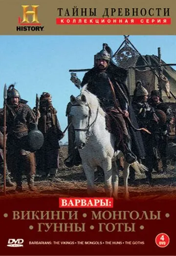 Варвары / Barbarians (2004) сериал скачать через торрент в хорошем качестве