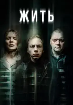 Обитель / Hausen 2020 скачать через торрент сериал в хорошем качестве