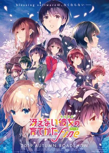 Как воспитать героиню из обычной девушки / Saenai Heroine no Sodatekata Gekijouban Fine (2019) мультфильм скачать через торрент в хорошем качестве