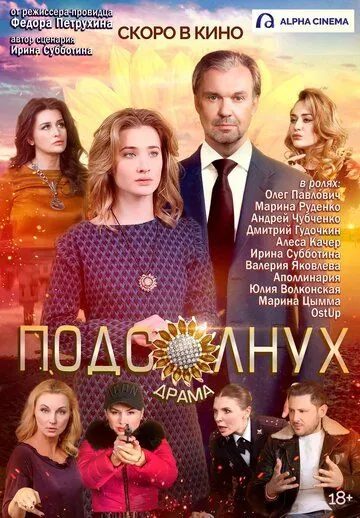 Подсолнух (2019) сериал скачать через торрент в хорошем качестве