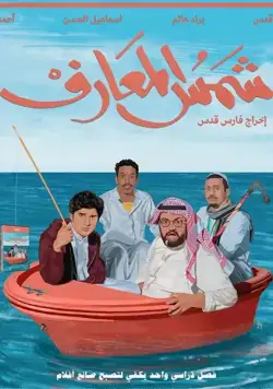 Книга Солнца / Shams Al-Ma'arif (2020) фильм скачать через торрент в хорошем качестве