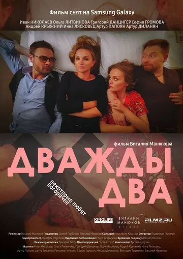 Дважды два (2021) сериал скачать через торрент в хорошем качестве
