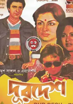 Глубокая рана / Durdesh (1983) фильм скачать через торрент в хорошем качестве