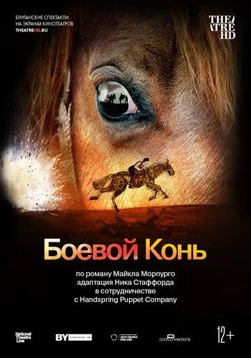 Боевой конь / National Theatre Live: War Horse (2014) фильм скачать через торрент в хорошем качестве