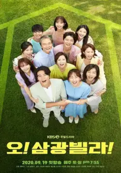 Вилла Самгван / O! Samgwangbilla (2020) сериал скачать через торрент в хорошем качестве